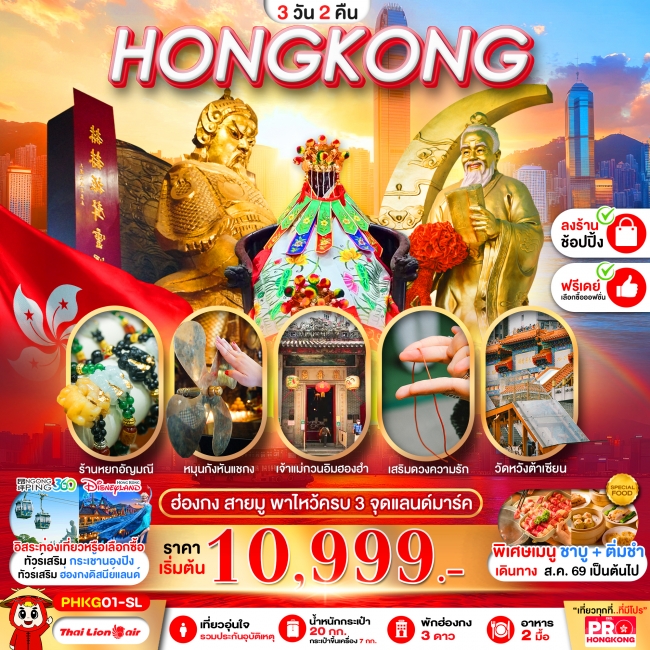 ทัวร์เกาหลี BUSAN BLOSSOM 4D 2N BY 7C (TW) ทัวร์ฮ่องกง PRO HONGKONG สายมู พาไหว้ครบ 3 จุด(PBK)