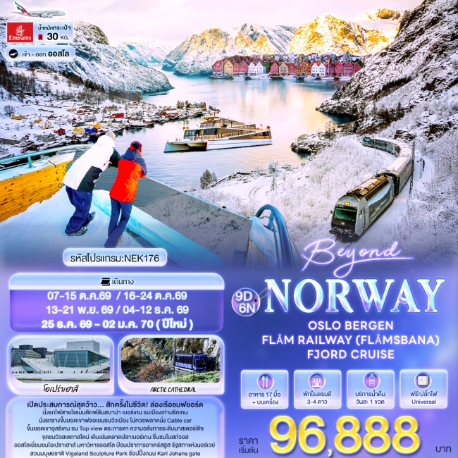 ทัวร์นอร์เวย์ Beyond Norway OSLO BERGEN FLÅM RAILWAY (FLÅMSBANA) FJORD CRUISE (IT) ทัวร์นอร์เวย์ Beyond Norway OSLO BERGEN FLÅM RAILWAY (FLÅMSBANA) FJORD CRUISE (IT)