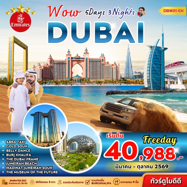 ทัวร์เกาหลี BUSAN BLOSSOM 4D 2N BY 7C (TW) ทัวร์ดูไบWow Dubai(PR)