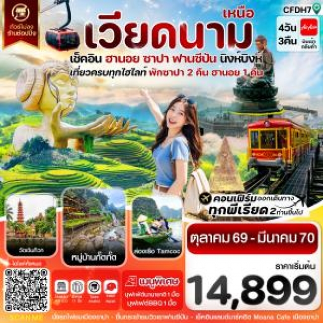 ทัวร์เวียดนาม ฮานอย ซาปา ฟานซีปัน นิงห์บิงห์ (CI)