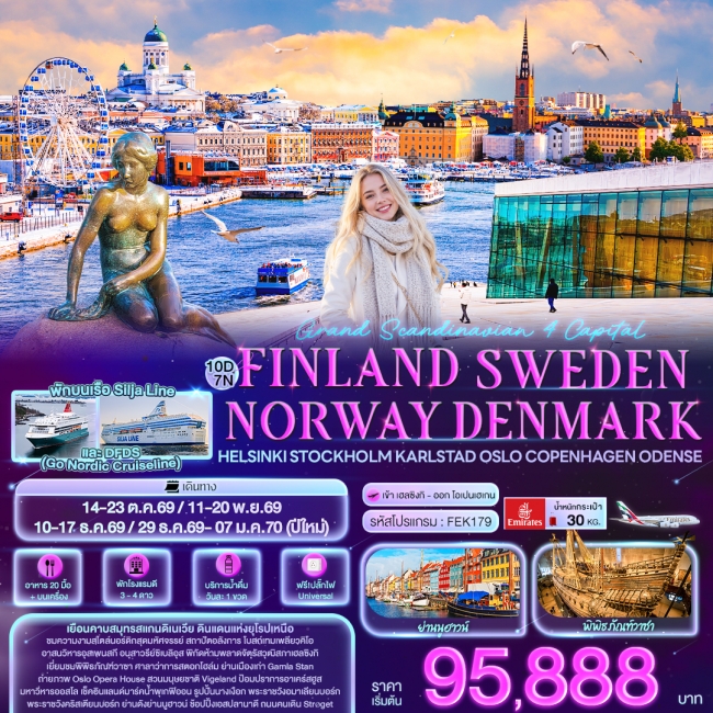 ทัวร์เกาหลี BUSAN BLOSSOM 4D 2N BY 7C (TW) ทัวร์ยุโรป candinavian 4 Capital FINLAND SWEDEN NAORWAY DENMARK 10D7N (IT)