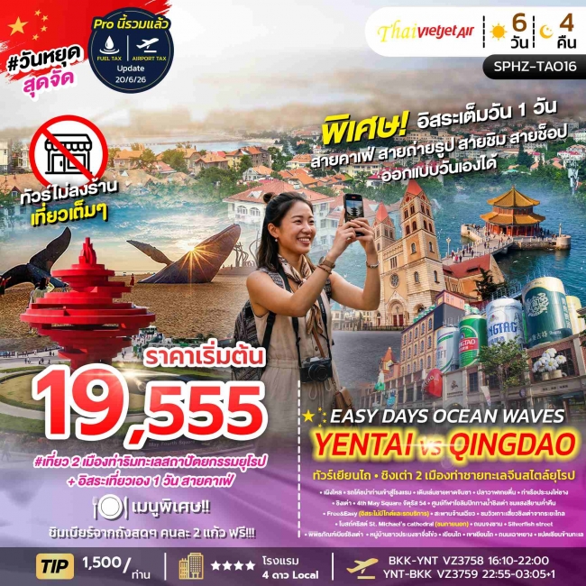 ทัวร์เกาหลี BUSAN BLOSSOM 4D 2N BY 7C (TW) ทัวร์จีน EASY DAYS, OCEAN WAVES YENTAI – QINGDAO 6D4N ทัวร์เยียนไถ – ทัวร์ชิงเต่า(SP)