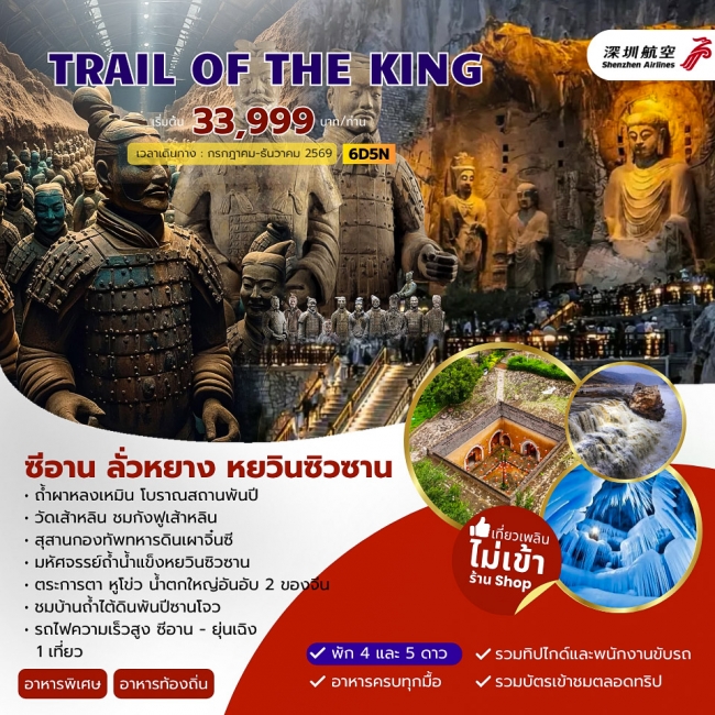 ทัวร์เกาหลี BUSAN BLOSSOM 4D 2N BY 7C (TW) ทัวร์จีน TRAIL OF THE KING ซีอาน ลั่วหยาง หยวินซิวซาน 6วัน 5คืน (JJ)