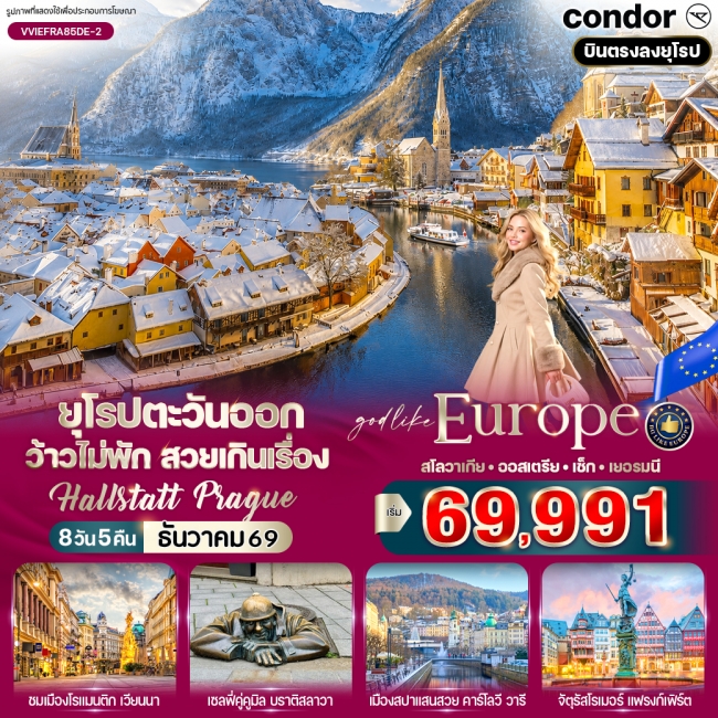ทัวร์เกาหลี BUSAN BLOSSOM 4D 2N BY 7C (TW) ทัวร์ยุโรปตะวันออก ว้าวไม่พัก สวยเกินเรื่อง Hallstatt Prague (VWS)