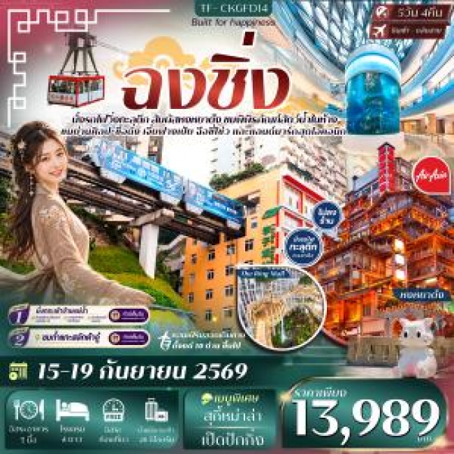 ทัวร์เกาหลี BUSAN BLOSSOM 4D 2N BY 7C (TW) ทัวร์จีน ฉงชิ่ง นั่งรถไฟทะลุตึก หงหยาต้ง พิพิธภัณฑ์สัตว์น้ำ Freeday 5วัน 4คืน บิน FD #ทัวร์ไม่ลงร้าน(TF)
