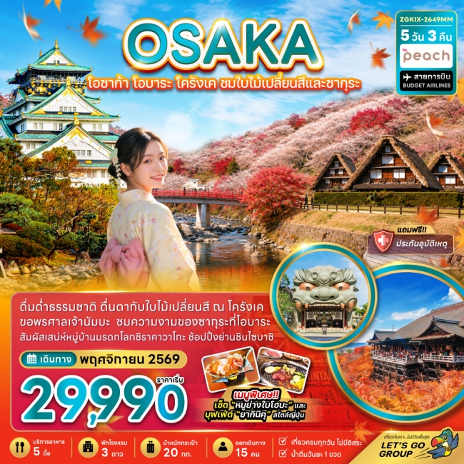 ทัวร์เกาหลี BUSAN BLOSSOM 4D 2N BY 7C (TW) ทัวร์ญี่ปุ่น โอซาก้า โอบาระ โครังเค ชมใบไม้เปลี่ยนสีและซากุระ (เที่ยวครบทุกวัน)(ZG)