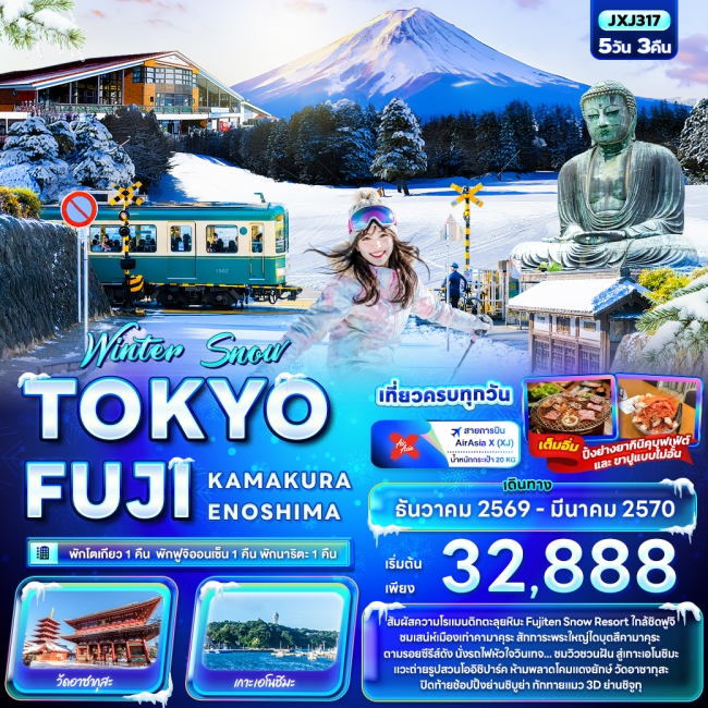 ทัวร์เกาหลี BUSAN BLOSSOM 4D 2N BY 7C (TW) ทัวร์ญี่ปุ่น Winter Snow TOKYO FUJI KAMAKURA ENOSHIMA 5 วัน 3 คืน (IT)