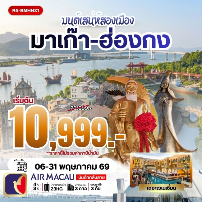 ทัวร์เกาหลี BUSAN BLOSSOM 4D 2N BY 7C (TW) ทัวร์ฮ่องกง มนต์เสน่ห์สองเมือง มาเก๊า-ฮ่องกง (ราคายังไม่รวมภาษีน้ำมัน 2000 บาท) (RW)