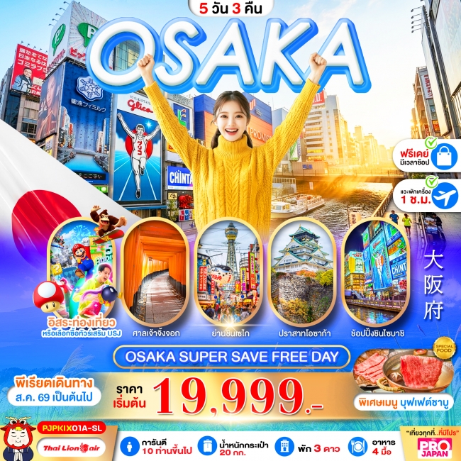 ทัวร์เกาหลี BUSAN BLOSSOM 4D 2N BY 7C (TW) ทัวร์ญี่ปุ่น OSAKA SUPER SAVE FREE DAY 5D3N(PBK)