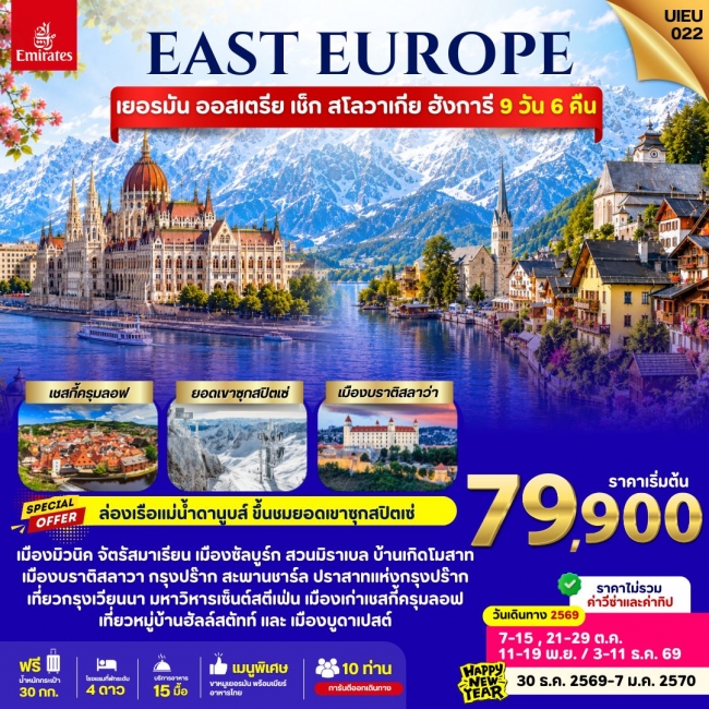 ทัวร์เกาหลี BUSAN BLOSSOM 4D 2N BY 7C (TW) ทัวร์เยอรมนี Special Promo_UIEU022_Germany Austria Czech Slovakia Hungary 9 Days ( UIEU )