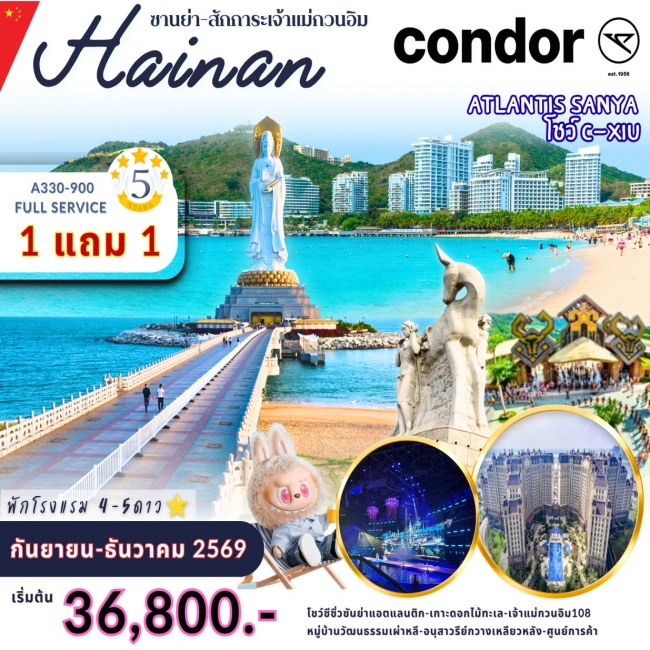ทัวร์เกาหลี BUSAN BLOSSOM 4D 2N BY 7C (TW) ทัวร์จีน ซ่านยา-เกาะดอกไม้ 5 วัน 4 คืน (1 แถม 1) ( WT )