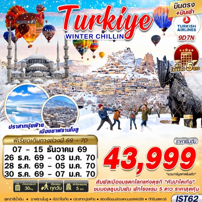 ทัวร์ตรุเคียIST62 TURKIYE WINTER CHILLIN BY TK 9D7N บินตรง บินเช้า ( GS )