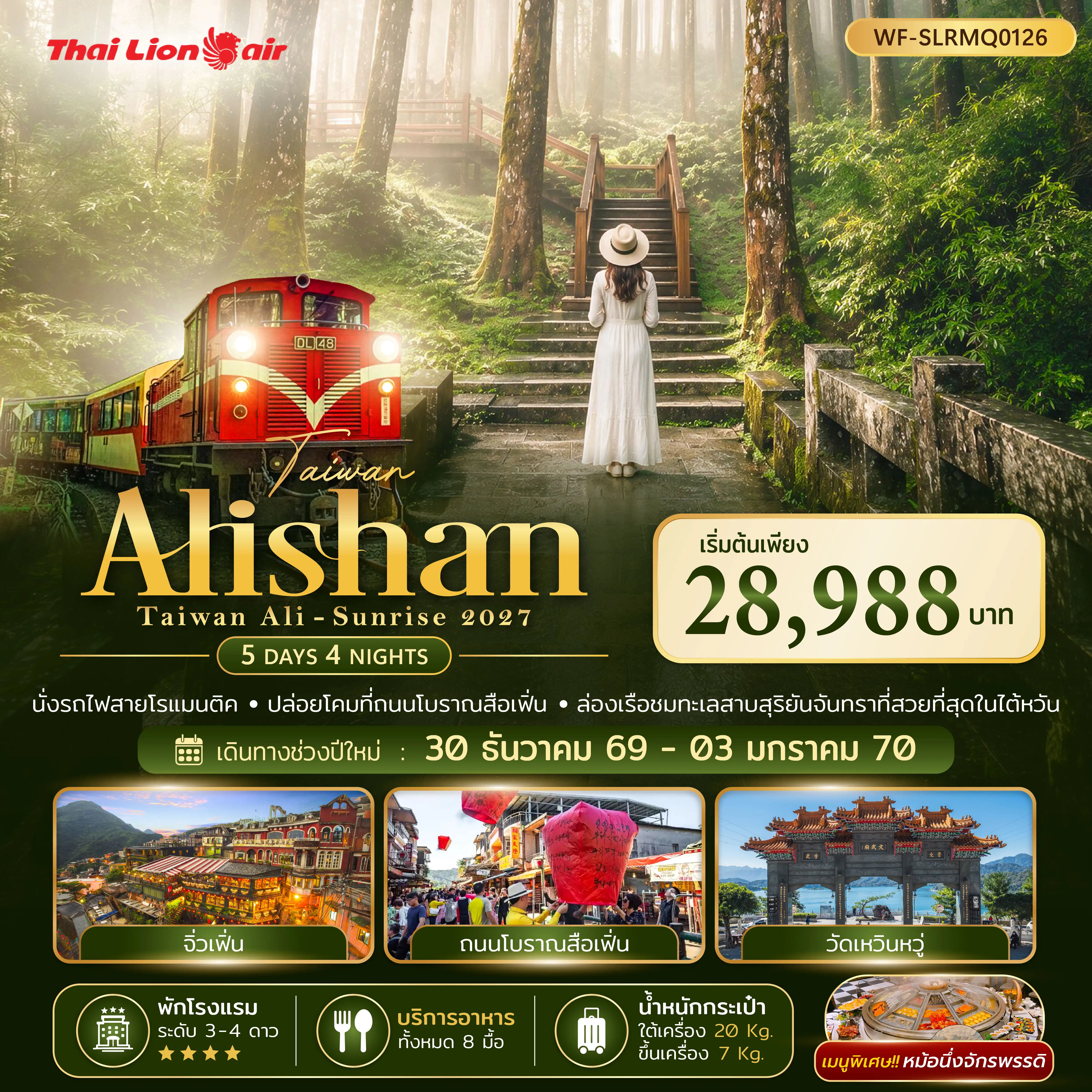 ทัวร์เกาหลี BUSAN BLOSSOM 4D 2N BY 7C (TW) ทัวร์ไต้หวัน Taiwan Alisan Taiwan Ali-Sunrise 2027 (WF)