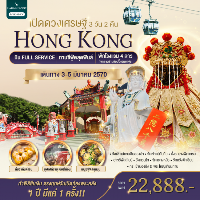 ทัวร์เกาหลี BUSAN BLOSSOM 4D 2N BY 7C (TW) ทัวร์ฮ่องกง พระใหญ่นองปิง เปิดดวงเศรษฐี 3 วัน 2 คืน(MY)