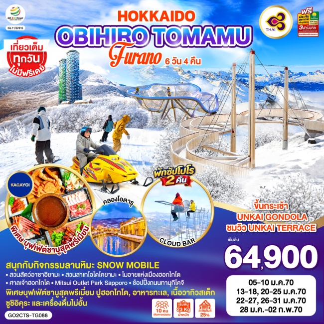 ทัวร์เกาหลี BUSAN BLOSSOM 4D 2N BY 7C (TW) ทัวร์ญี่ปุ่น HOKKAIDO OBIHIRO TOMAMU FURANO 6D 4N(GO)