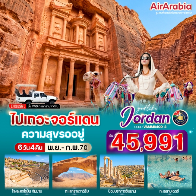 ทัวร์เกาหลี BUSAN BLOSSOM 4D 2N BY 7C (TW) ทัวร์เอเชียไปเถอะ จอร์แดน ความสุขรออยู่ 6 วัน 4 คืน BY G9 ( CI )