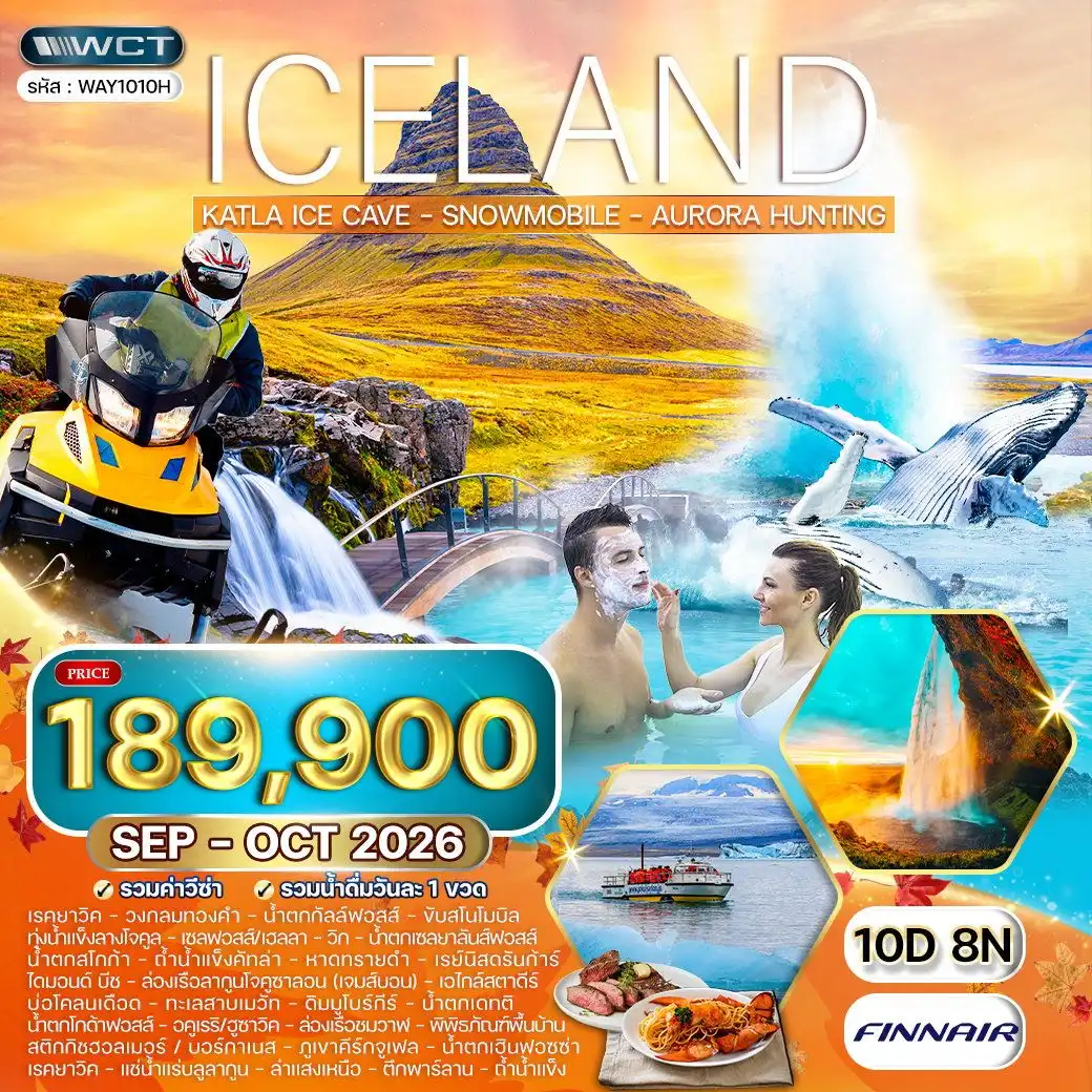 ทัวร์เกาหลี BUSAN BLOSSOM 4D 2N BY 7C (TW) ทัวร์ไอซ์แลนด์ ล่าแสงเหนือ - เที่ยวรอบเกาะ 10 วัน (AY) SEP - OCT 2026 ( WCN )