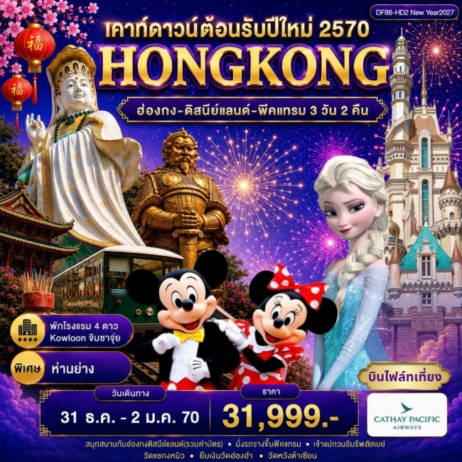 ทัวร์เกาหลี BUSAN BLOSSOM 4D 2N BY 7C (TW) ทัวร์ฮ่องกงฮ่องกง-ดิสนีย์แลนด์-พีคแทรม 3 วัน 2 คืน ( FD88 )