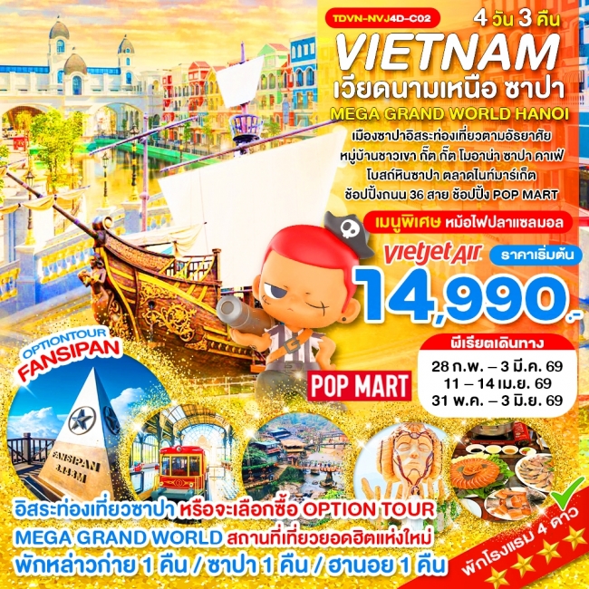 ทัวร์เกาหลี BUSAN BLOSSOM 4D 2N BY 7C (TW) ทัวร์เวียดนามเหนือ ซาปา เขาฟานซิปัน หมู่บ้าน กั๊ต กั๊ต (TND)