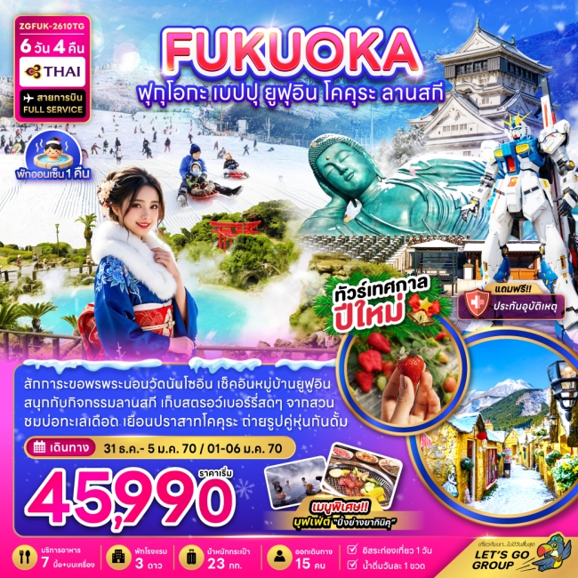 ทัวร์เกาหลี BUSAN BLOSSOM 4D 2N BY 7C (TW) ทัวร์ญี่ปุ่น ฟุกุโอกะ เบปปุ ยูฟุอิน โคคุระ ลานสกี (เที่ยวอิสระ 1 วัน)(ZG)