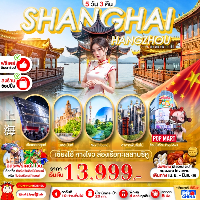ทัวร์เกาหลี BUSAN BLOSSOM 4D 2N BY 7C (TW) ทัวร์จีน เซี่ยงไฮ้ หางโจว ฟรีเดย์ 5D3N BY SL ทัวร์ลงร้าน (PBK)