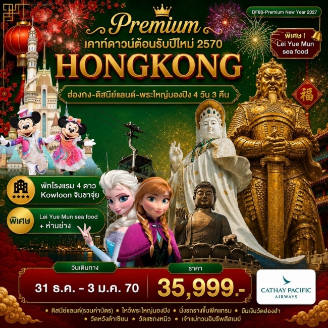 ทัวร์เกาหลี BUSAN BLOSSOM 4D 2N BY 7C (TW) ทัวร์ฮ่องกง-ดิสนีย์แลนด์-พระใหญ่นองปิง 4 วัน 3คืน ( FD88 )