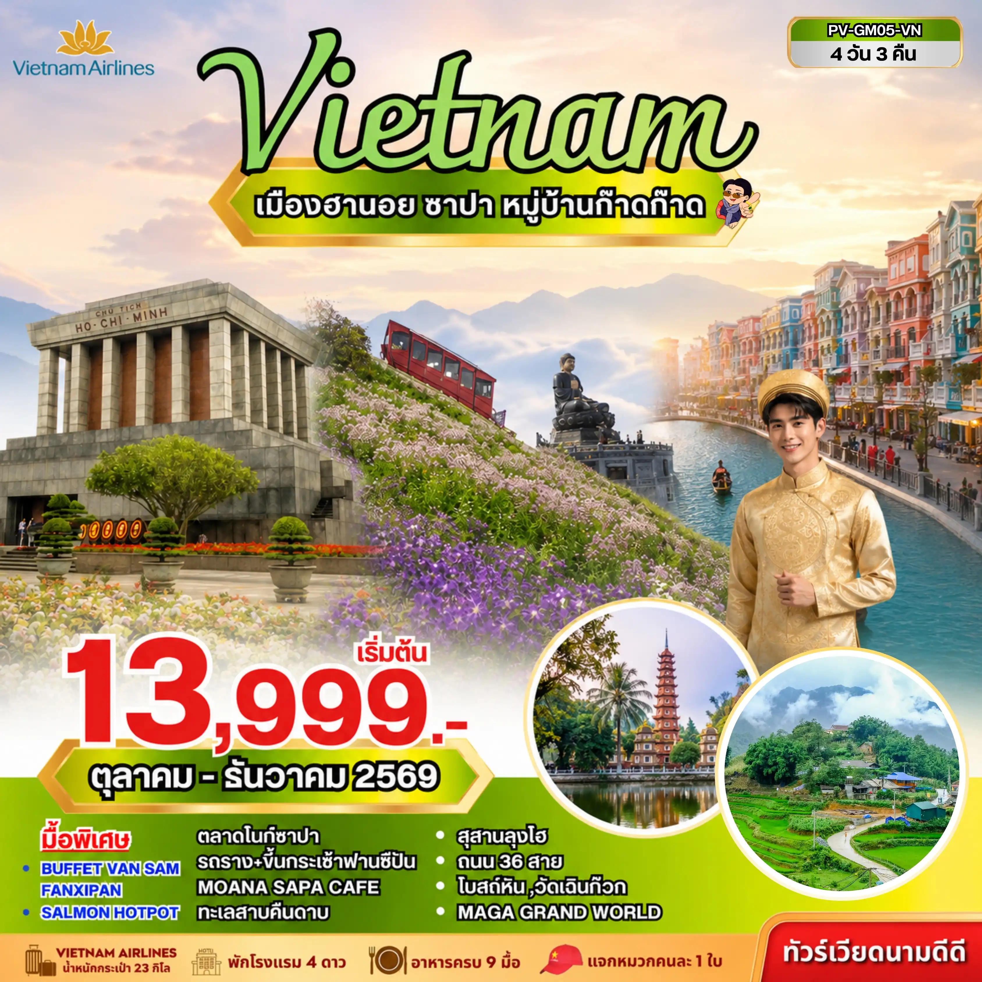 ทัวร์เกาหลี BUSAN BLOSSOM 4D 2N BY 7C (TW) ทัวร์เวียดนาม ฮานอย ซาปา ฟานซิปัน 4 วัน 3 คืน(PR)