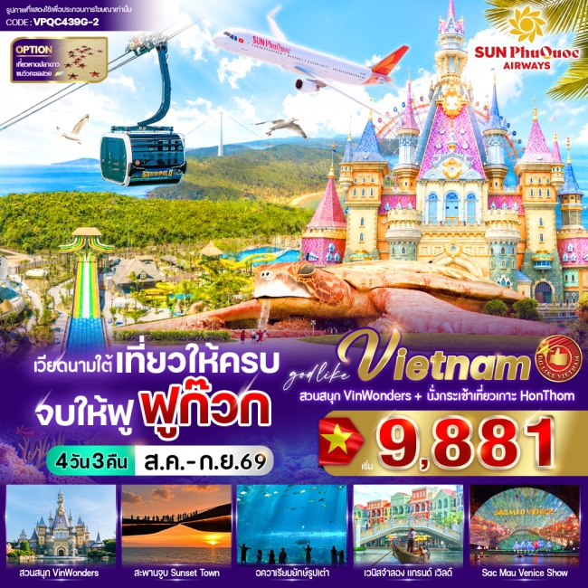 ทัวร์เกาหลี BUSAN BLOSSOM 4D 2N BY 7C (TW) ทัวร์เวียดนามเที่ยวให้ครบ จบให้ฟู ฟูก๊วก 4 วัน 3 คืน BY 9G ( VWS )