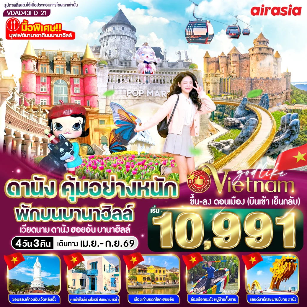 ทัวร์เกาหลี BUSAN BLOSSOM 4D 2N BY 7C (TW) ทัวร์เวียดนาม ดานัง คุ้มอย่างหนัก ไปเช้ากลับเย็น (พักบนบานาฮิลล์) 4วัน 3คืน (FD)(SLT)