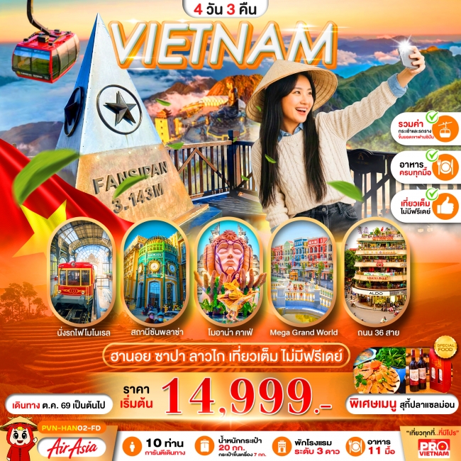 ทัวร์เกาหลี BUSAN BLOSSOM 4D 2N BY 7C (TW) ทัวร์เวียดนามเหนือ ฮานอย ลาวไก ซาปา 4วัน3คืน เที่ยวเต็ม ไม่มีฟรีเดย์(PBK)