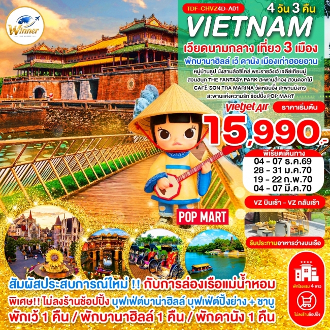 ทัวร์เกาหลี BUSAN BLOSSOM 4D 2N BY 7C (TW) ทัวร์เวียดนามกลาง เที่ยว 3 เมือง เว้ พักบานาฮิลล์ ดานัง ฮอยอาน_ครบมื้อ 4 วัน 3 คืน(TND)