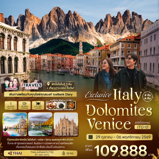 ทัวร์อิตาลีExclusive Italy Dolomites Venice ( IT ) ทัวร์อิตาลีExclusive Italy Dolomites Venice ( IT )