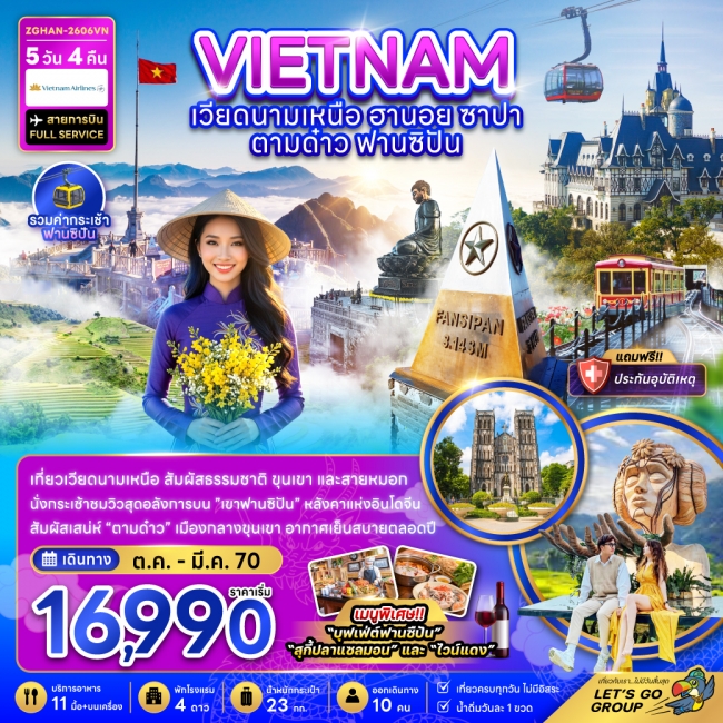ทัวร์เกาหลี BUSAN BLOSSOM 4D 2N BY 7C (TW) ทัวร์เวียดนามเหนือ ฮานอย ซาปา ตามด๋าว ฟานซิปัน (รวมค่ากระเช้าฟานซิปัน)(ZG)
