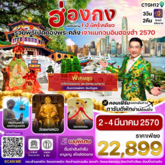 ทัวร์เกาหลี BUSAN BLOSSOM 4D 2N BY 7C (TW) ทัวร์ฮ่องกง ฮ่องกง-พิธีเปิดท้องพระคลัง 3วัน2คืน (CI)