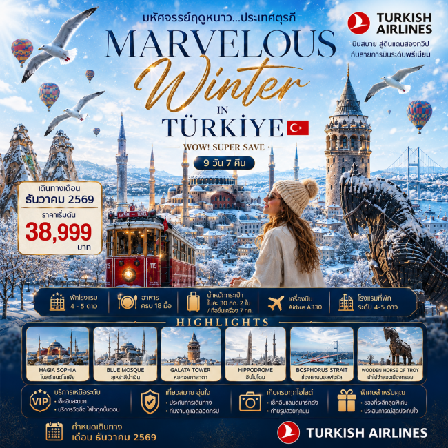 ทัวร์ตุรกีMARVELOUS WINTER IN TURKIYE WOW! SUPER SAVE 9 Days 7 ( FDW ) ทัวร์ตุรกีMARVELOUS WINTER IN TURKIYE WOW! SUPER SAVE 9 Days 7 ( FDW )
