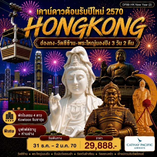 ทัวร์เกาหลี BUSAN BLOSSOM 4D 2N BY 7C (TW) ทัวร์ฮ่องกง ฮ่องกง-วัดซีซ้าน-พระใหญ่นองปิง 3 วัน 2 คืน ( DF88 )
