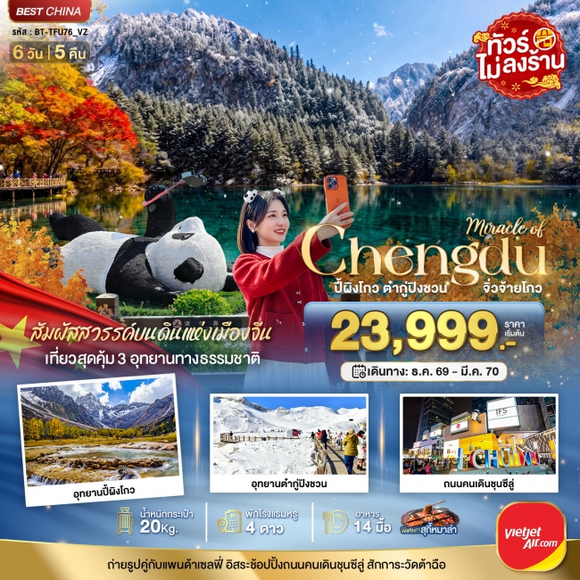 ทัวร์เกาหลี BUSAN BLOSSOM 4D 2N BY 7C (TW) ทัวร์จีน มหัศจรรย์ ปี้ผิงโกว ต๋ากู่ปิงชวน จิ่วจ้ายโกว 6 วัน 5 คืน ( BI )