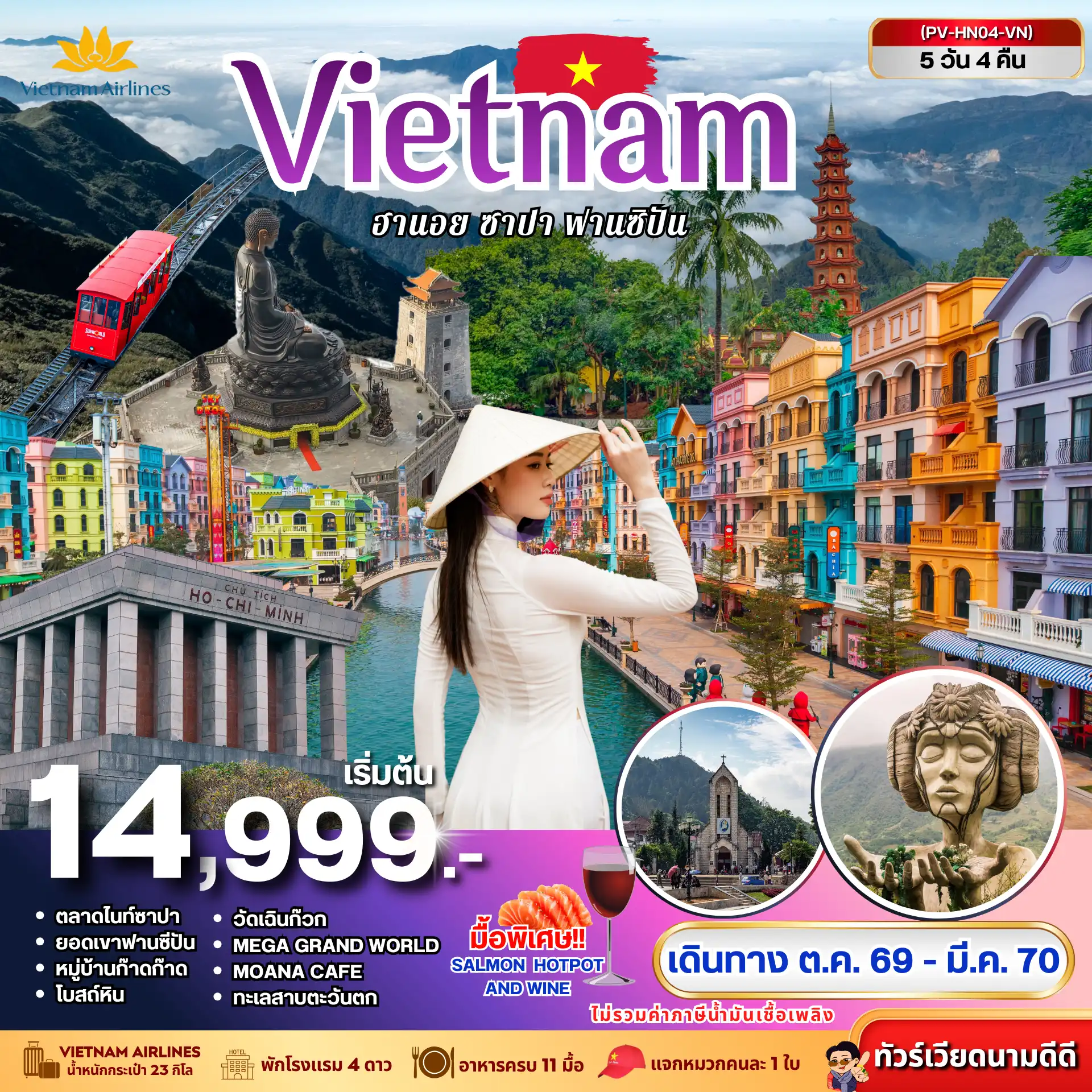 ทัวร์เกาหลี BUSAN BLOSSOM 4D 2N BY 7C (TW) ทัวร์เวียดนาม VIETNAM ฮานอย ซาปา ฟานซิปัน 5 วัน 4 คืน BY VN(PR)