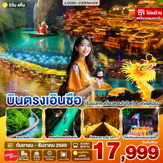ทัวร์เกาหลี BUSAN BLOSSOM 4D 2N BY 7C (TW) ทัวร์จีน มนต์เสน่ห์เอินซือ 5 วัน 4 คืน (ไม่ลงร้านช้อป) (LPN)
