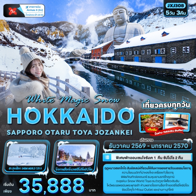 ทัวร์เกาหลี BUSAN BLOSSOM 4D 2N BY 7C (TW) ทัวรWhite Magic Snow HOKKAIDO SAPPORO OTARU TOYA JOZANKEI ( IT )