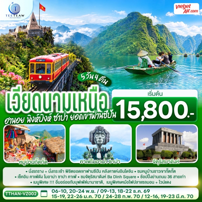 ทัวร์เกาหลี BUSAN BLOSSOM 4D 2N BY 7C (TW) ทัวร์เวียดนาม เวียดนามเหนือ ฮานอย นิงห์บิงห์ ซาปา ยอดเขาฟานซีปัน 5 วัน 4 คืน(TT)