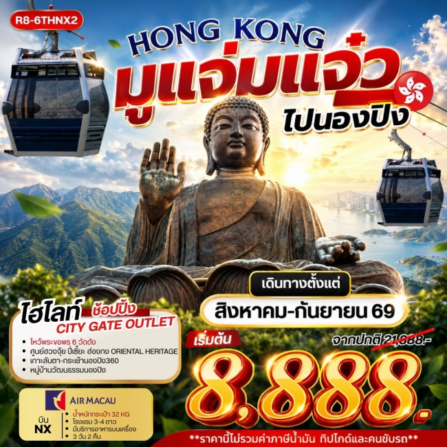 ทัวร์เกาหลี BUSAN BLOSSOM 4D 2N BY 7C (TW) ทัวร์HONG KONG มูแจ่มแจ๋ว ไปนองปิง **ยังไม่รวมภาษีน้ำมัน 999 บาท** ( RW )