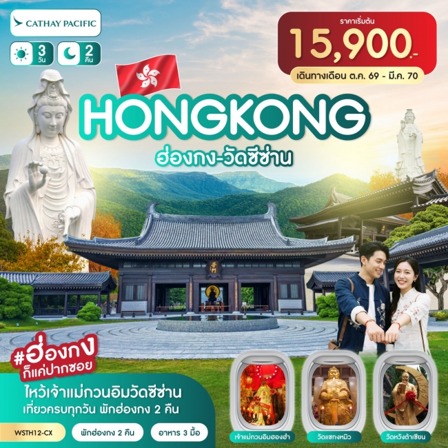 ทัวร์เกาหลี BUSAN BLOSSOM 4D 2N BY 7C (TW) ทัวร์ฮ่องกง-วัดซีซ่าน 3วัน 2คืน (CX) ต.ค.-มี.ค.2570(SLT)