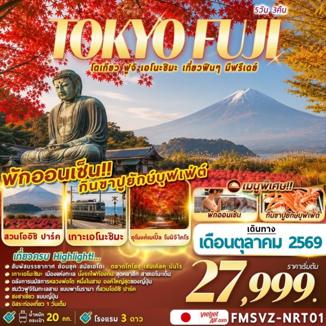 ทัวร์เกาหลี BUSAN BLOSSOM 4D 2N BY 7C (TW) ทัวร์ญี่ปุ่น FMSVZ-NRT01 TOKYO FUJI ENOSHIMA 5D3N โตเกียวเที่ยวฟินๆ มีฟรีเดย์ (FMZ)