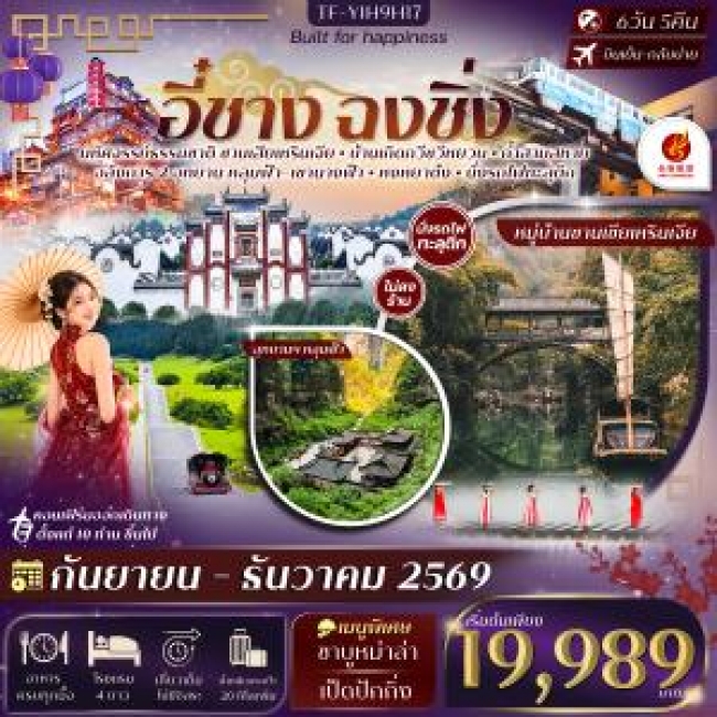 ทัวร์เกาหลี BUSAN BLOSSOM 4D 2N BY 7C (TW) ทัวร์จีน อี๋ชาง ฉงชิ่งอู่หลง หลุมฟ้าสะพานสวรรค์ อุทยานฯเขานางฟ้า 6วัน 5คืน Air Chang'an (9H)(TF)
