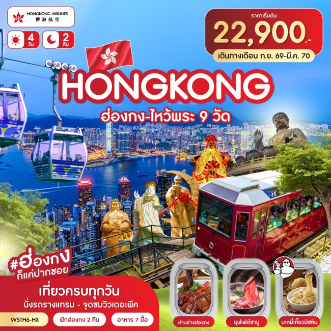 ทัวร์เกาหลี BUSAN BLOSSOM 4D 2N BY 7C (TW) ทัวร์ฮ่องกง-ไหว้พระ 9 วัด 4วัน 2คืน (HX) พ.ย.-มีค. 2570(SLT)