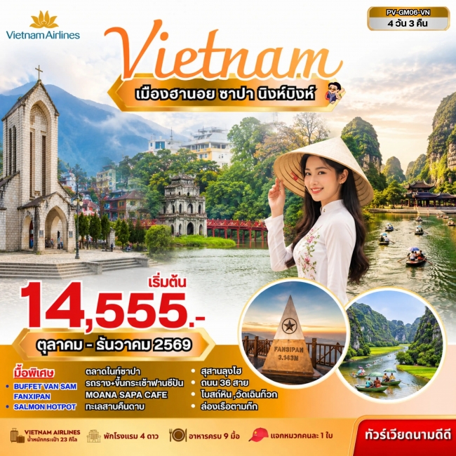 ทัวร์เวียดนาม NINHBINH VIETNAM ฮานอย ซาปา นิงห์บิงห์ 4 วัน 3 คืน(PR) ทัวร์เวียดนาม NINHBINH VIETNAM ฮานอย ซาปา นิงห์บิงห์ 4 วัน 3 คืน(PR)