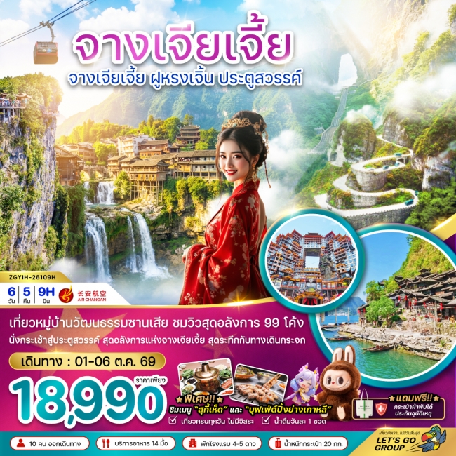 ทัวร์เกาหลี BUSAN BLOSSOM 4D 2N BY 7C (TW) ทัวร์จีน จางเจียเจี้ย ฝูหรงเจิ้น ประตูสวรรค์(ZG)