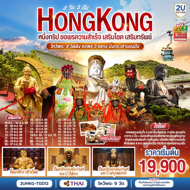 ทัวร์เกาหลี BUSAN BLOSSOM 4D 2N BY 7C (TW) ทัวร์ฮ่องกง HONGKONG ไหว้พระ 9 วัดดัง ขอพร 3 แชกง นั่งกระเช้านองปิง 4 วัน 3 คืน(2U)