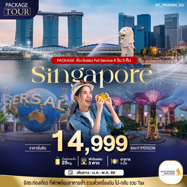 ทัวร์เกาหลี BUSAN BLOSSOM 4D 2N BY 7C (TW) ทัวร์สิงคโปร์PACKAGE สิงคโปร์ บิน Full Service ตั๋ว+โรงแรม 4 วัน 3 คืน SQ (BI)